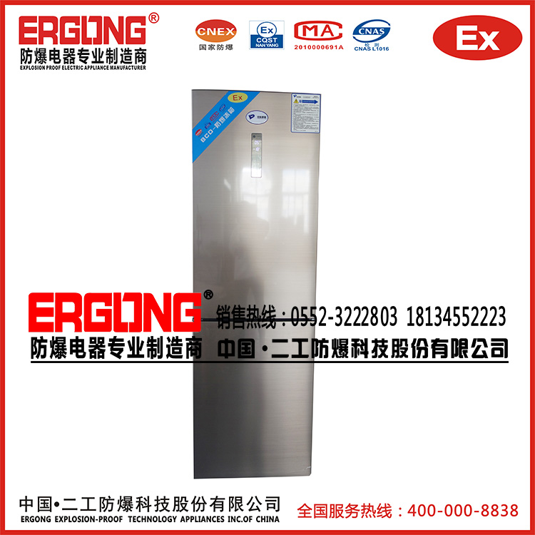 500升防爆冷藏冷凍型冰箱BCD系列
